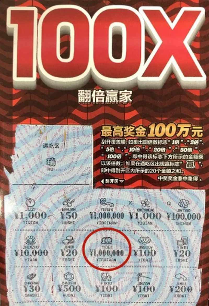 即开彩-彩票游戏的新种类,中奖率高得让人惊讶! 3 即开彩的特点