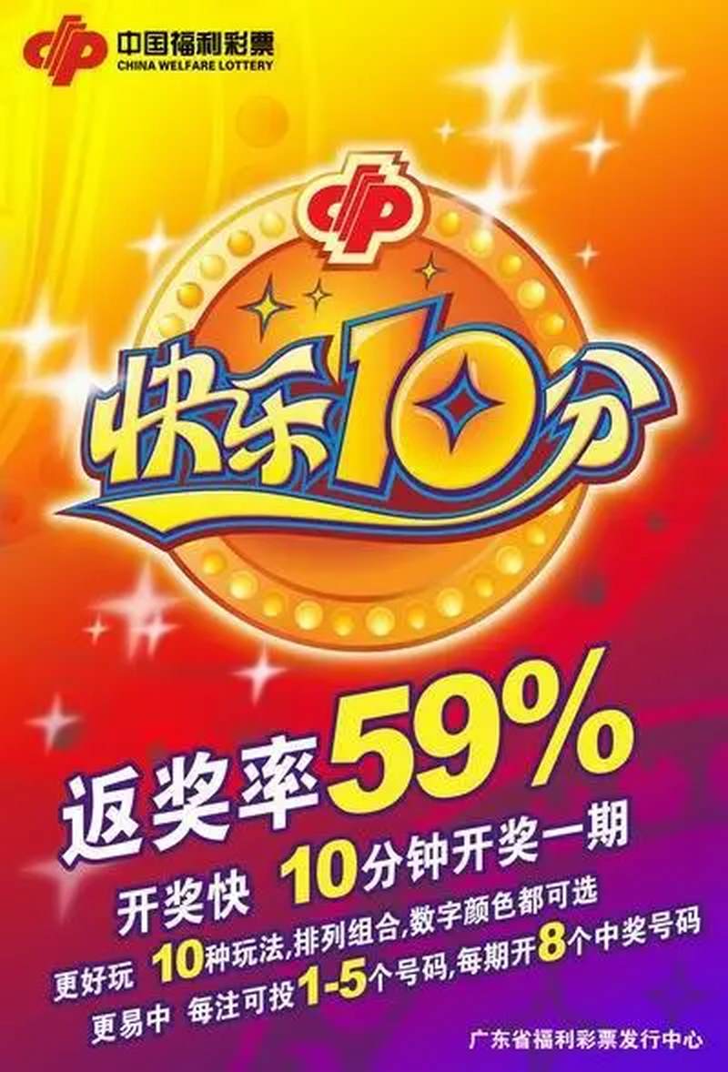 尝试您的运气,享受精彩的SG快乐十分游戏! 10 关于十大博彩网站