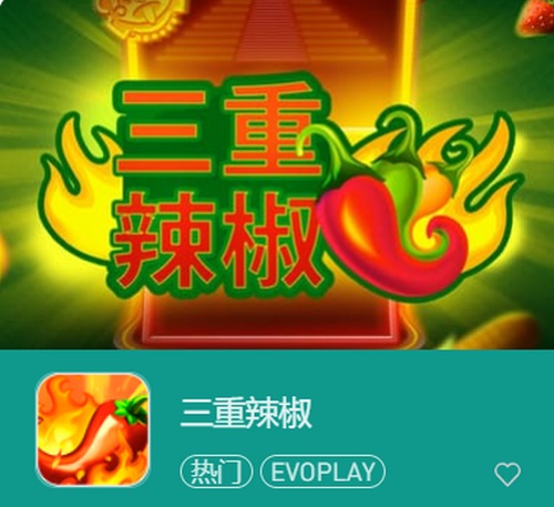 火辣来袭——快来体验《三重辣椒》的极致乐趣! 2 三重辣椒