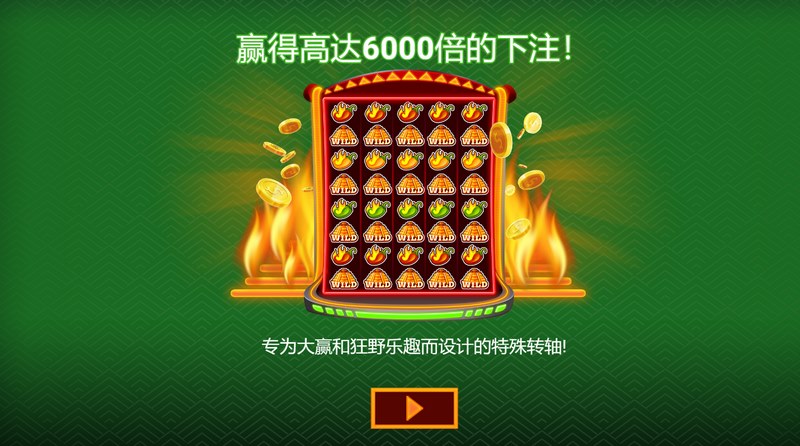 火辣来袭——快来体验《三重辣椒》的极致乐趣! 4 游戏说明