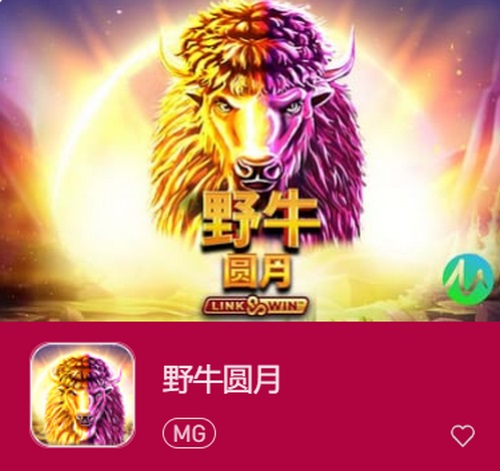 野牛圆月:探索奇幻世界的冒险之旅 2 野牛圆月