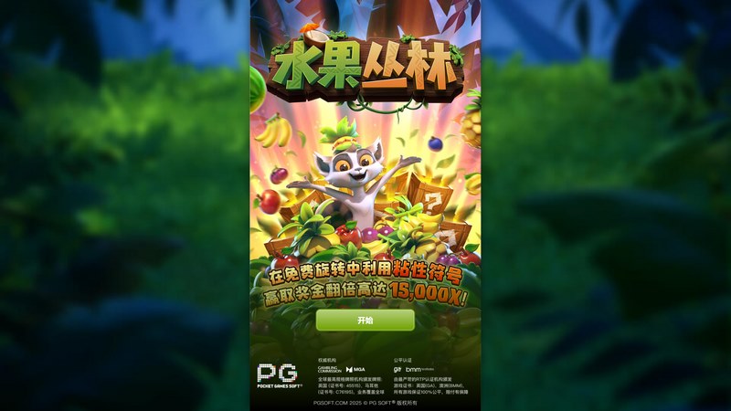 《水果丛林》——畅游奇妙果园,开启甜蜜冒险! 3 游戏介绍