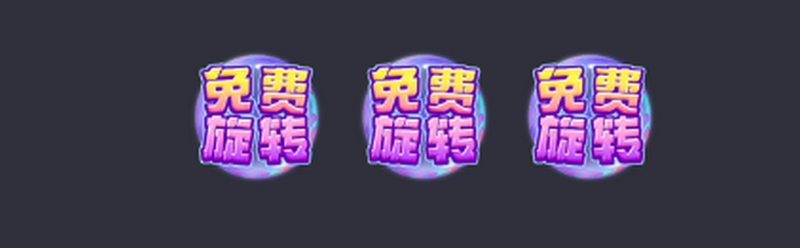 水果甜心——畅享甜美乐趣,挑战无极限! 5 免费旋转模式