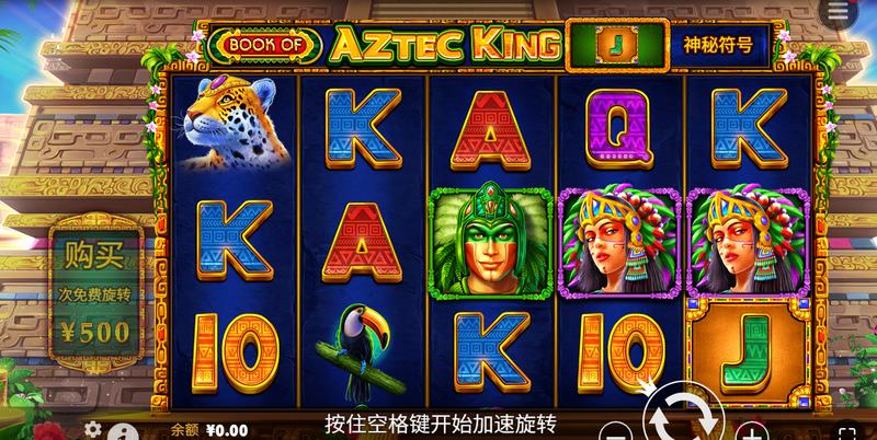 阿兹特克国王之书