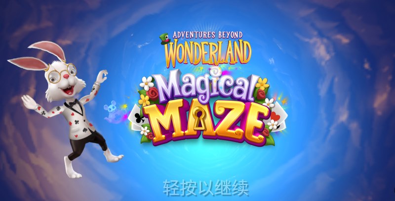 仙境冒险魔法迷宫